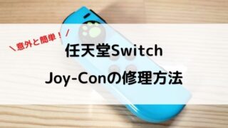 Nintendo スイッチ Dnsエラーでインターネット接続できない時の対処法 Monofactry